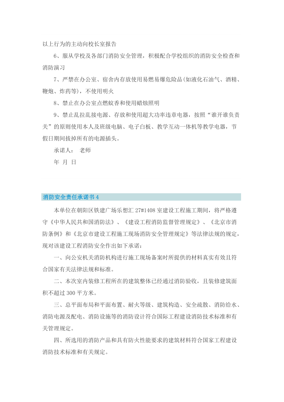 消防安全责任承诺书.doc_第3页