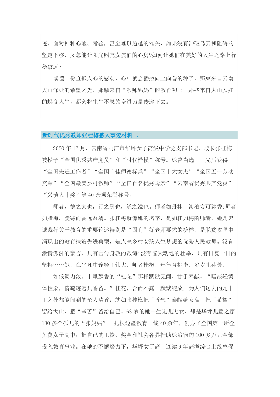 新时代优秀教师张桂梅感人事迹材料.doc_第2页