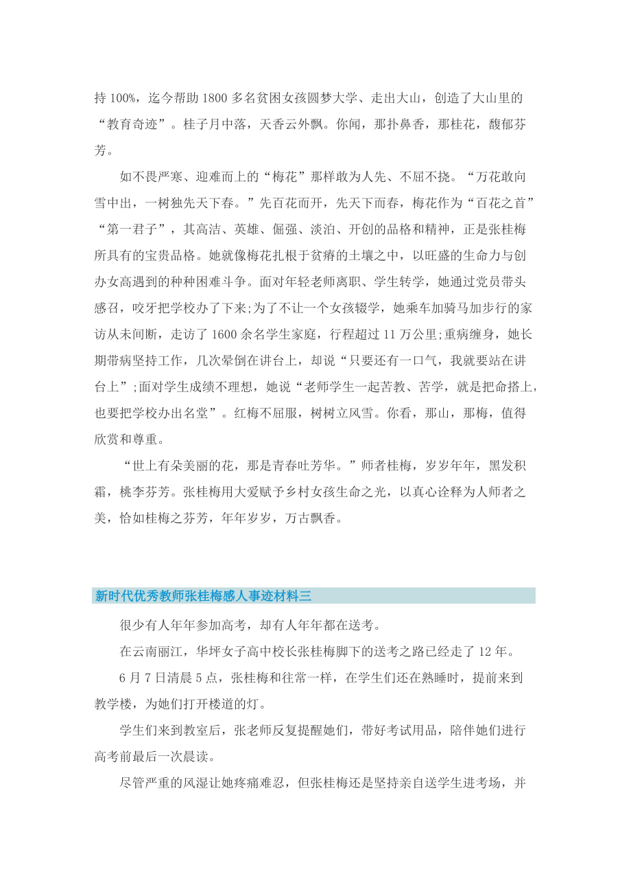 新时代优秀教师张桂梅感人事迹材料.doc_第3页