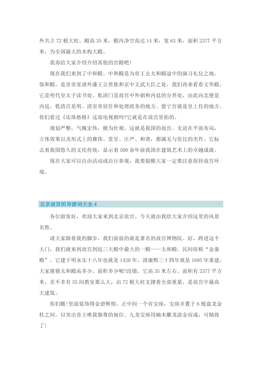 北京故宫的导游词大全.doc_第3页