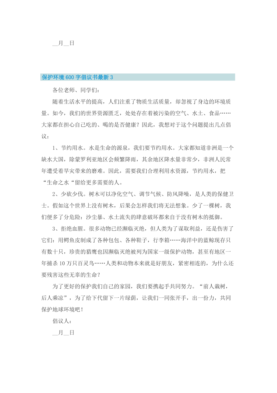 保护环境600字倡议书最新.doc_第3页