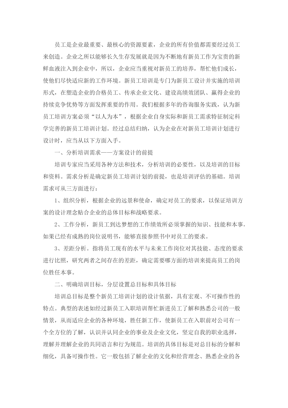 公司员工技能培训方案.doc_第2页