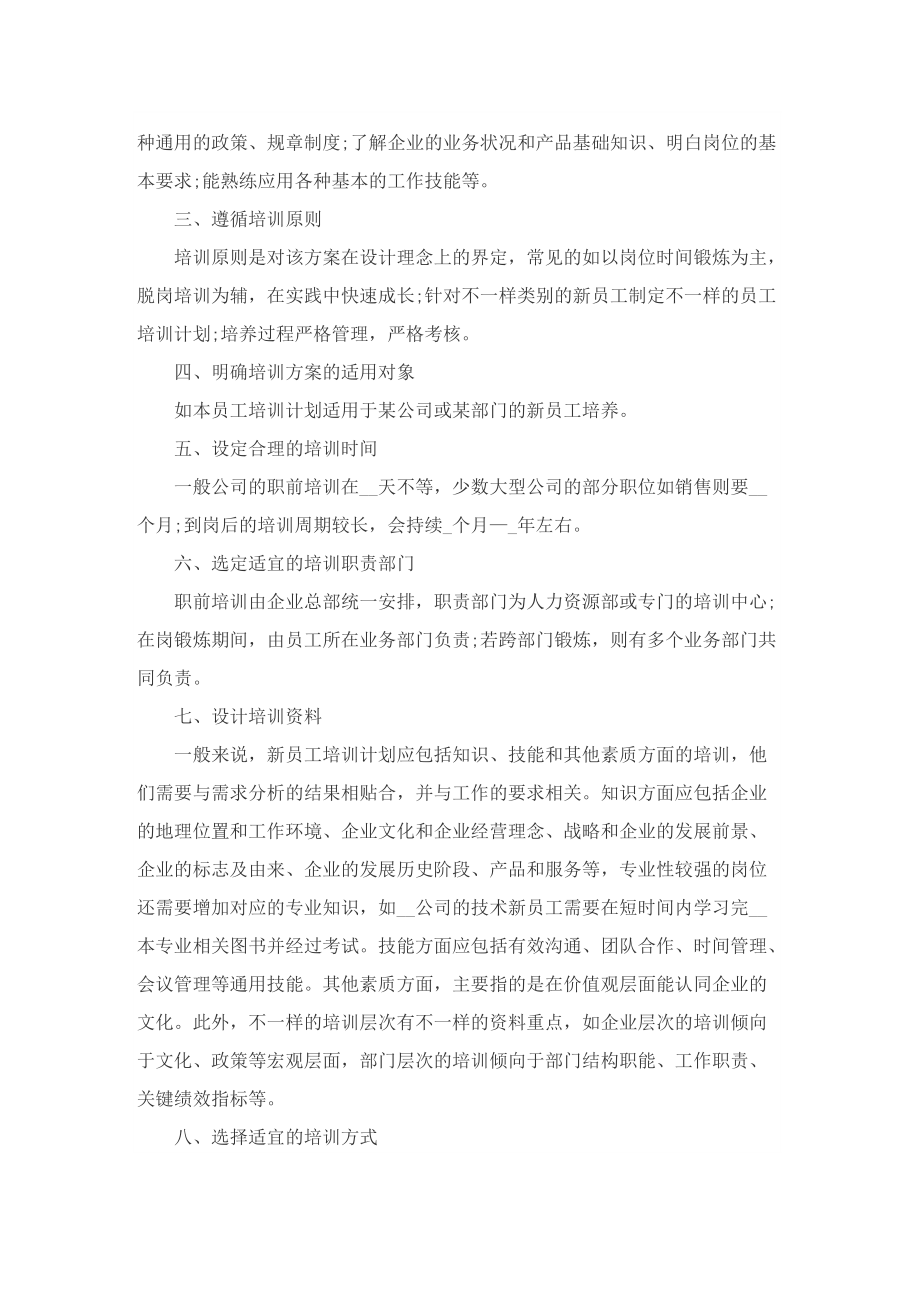 公司员工技能培训方案.doc_第3页