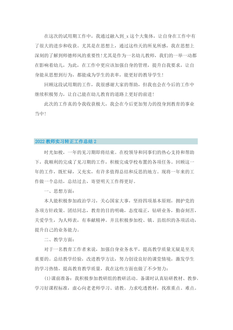 2022教师实习转正工作总结.doc_第2页