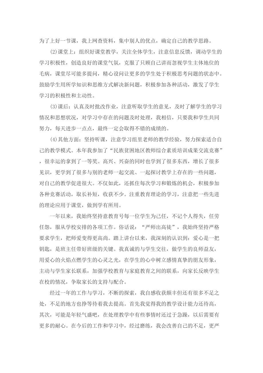 2022教师实习转正工作总结.doc_第3页