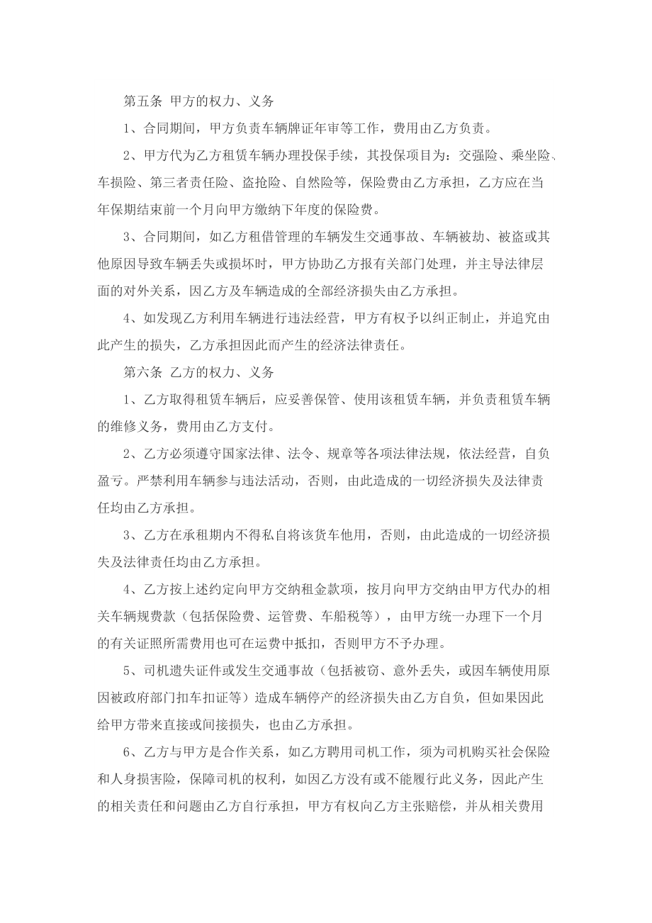 汽车正规租赁合同.doc_第2页