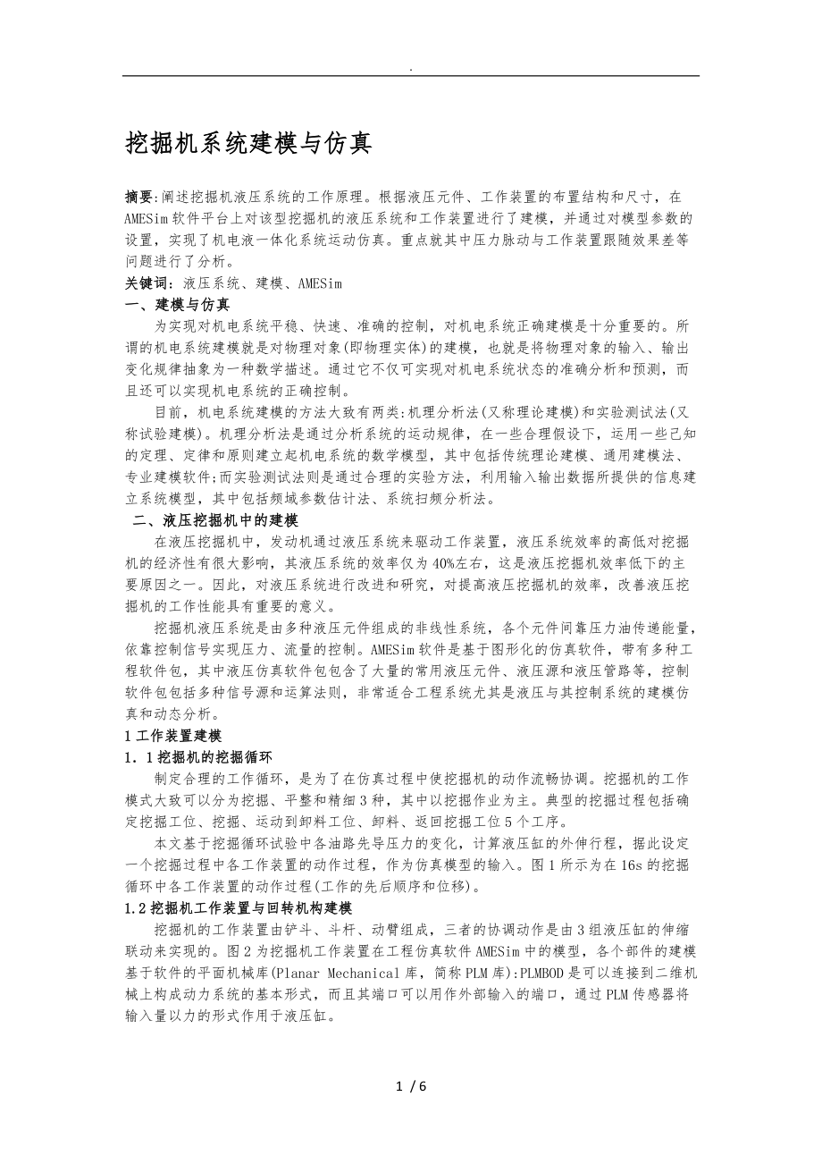 机电系统建模与仿真设计.doc_第1页