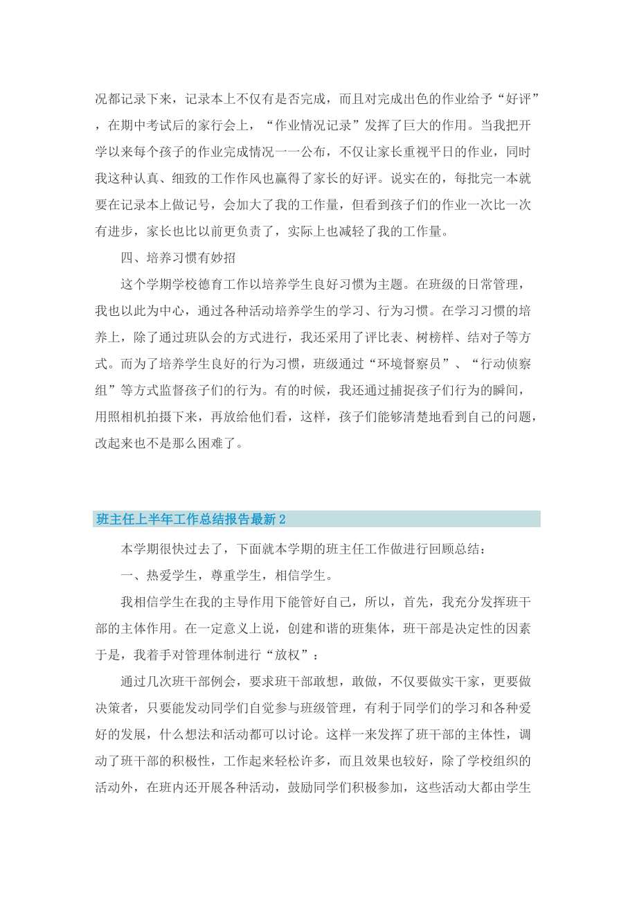 班主任上半年工作总结报告最新十篇.doc_第2页