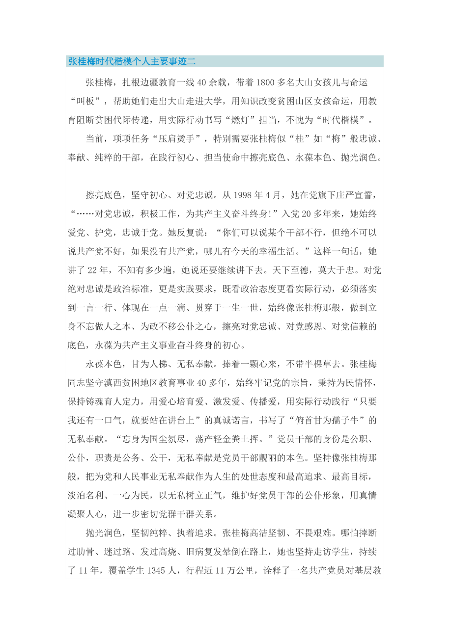 张桂梅时代楷模个人主要事迹_1.doc_第2页