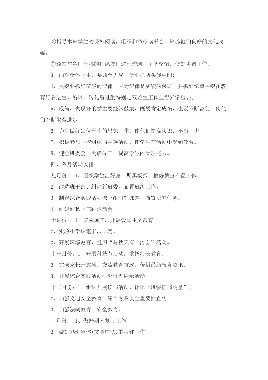 第一学期班主任教学工作计划范本.doc_第2页