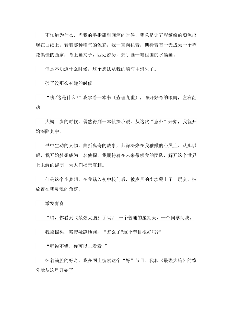 青春与梦想的中文演讲稿_1.doc_第3页