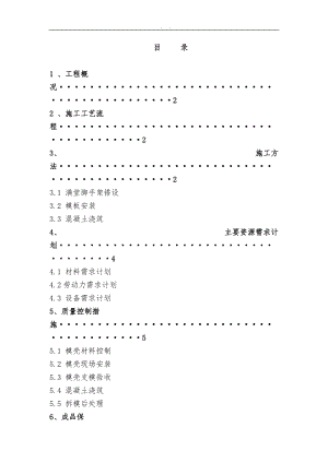 模壳工程施工组织设计方案.doc