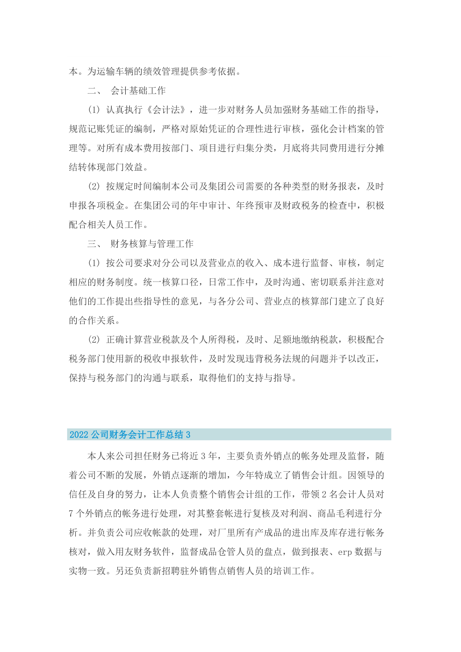 2022公司财务会计工作总结.doc_第3页