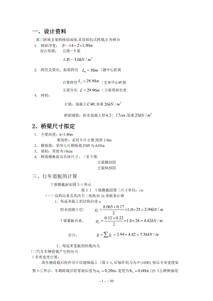 某三跨简支桥梁工程课程设计报告算例.doc