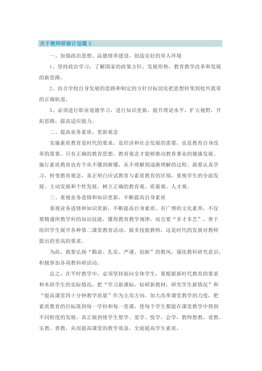 关于教师研修计划.doc_第3页