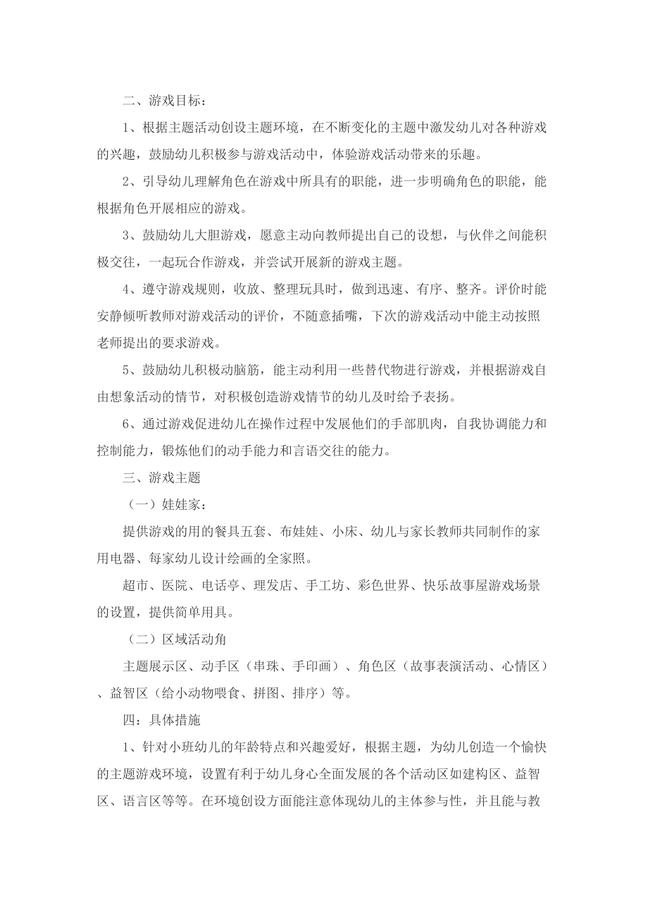 小班教师个人计划范文.doc_第2页