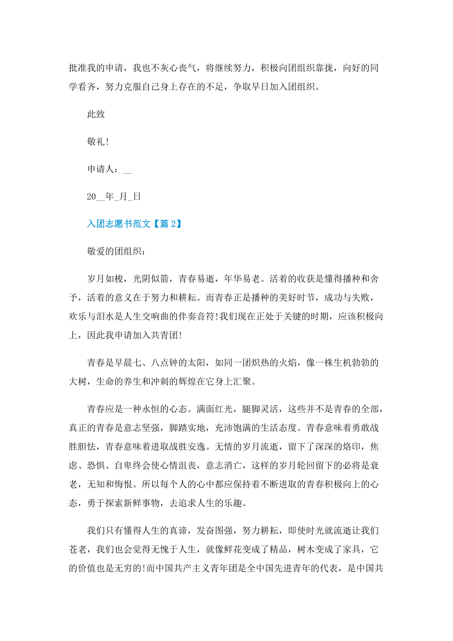 入团志愿书范文2022(精选).doc_第2页