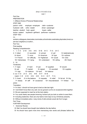 新编大学英语1课后答案解析.doc