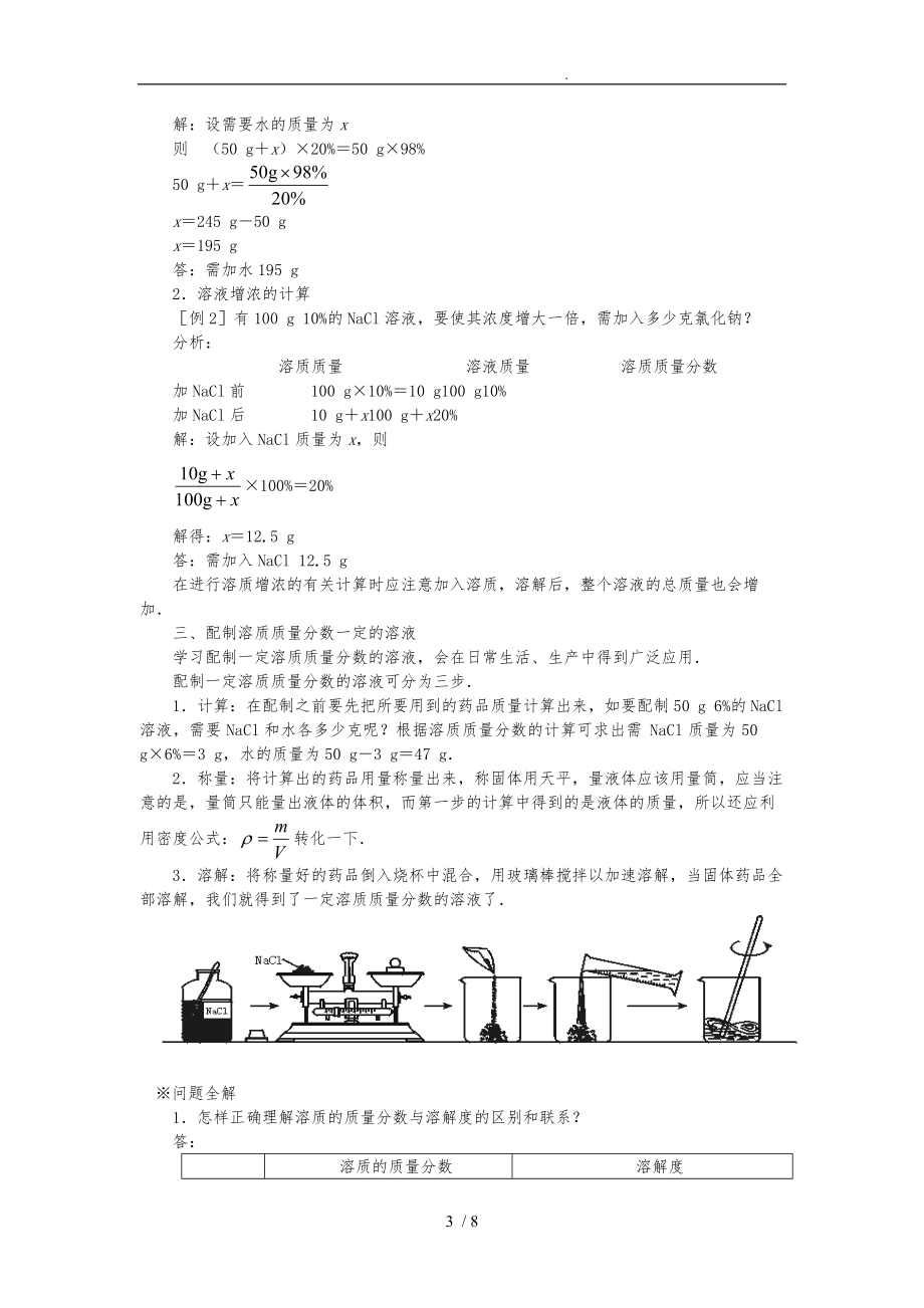 溶质的质量分数课程.doc_第3页