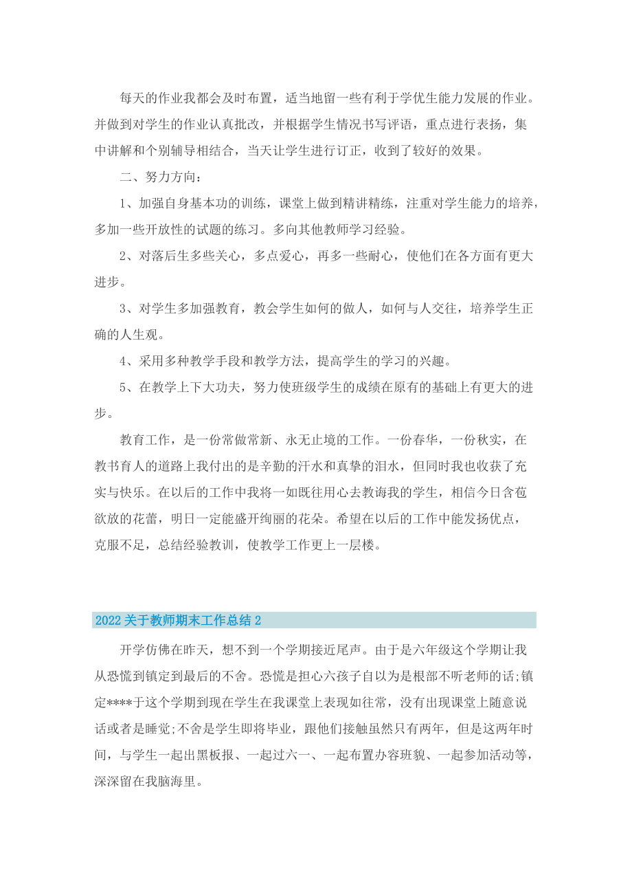 2022关于教师期末工作总结.doc_第2页