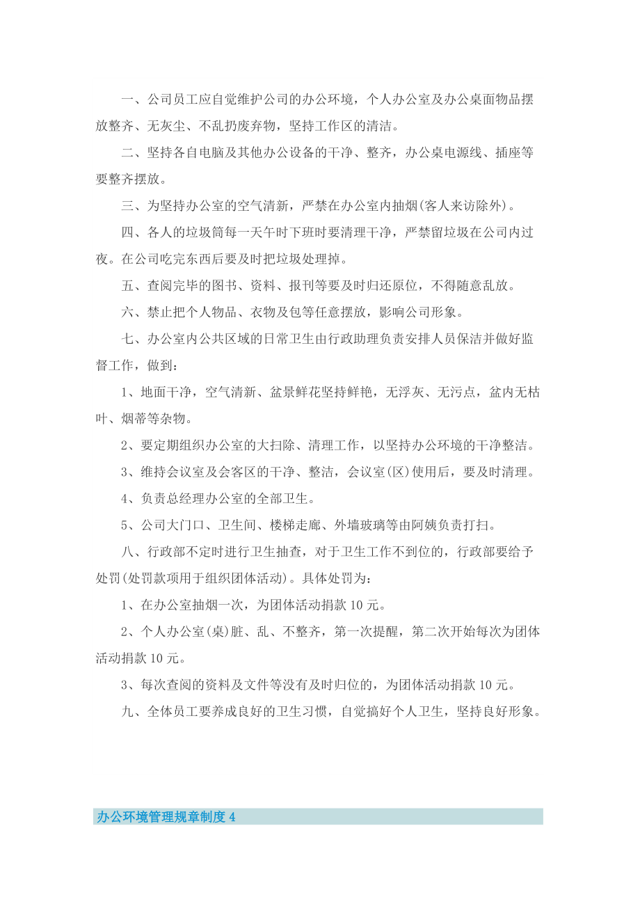 办公环境管理规章制度.doc_第3页