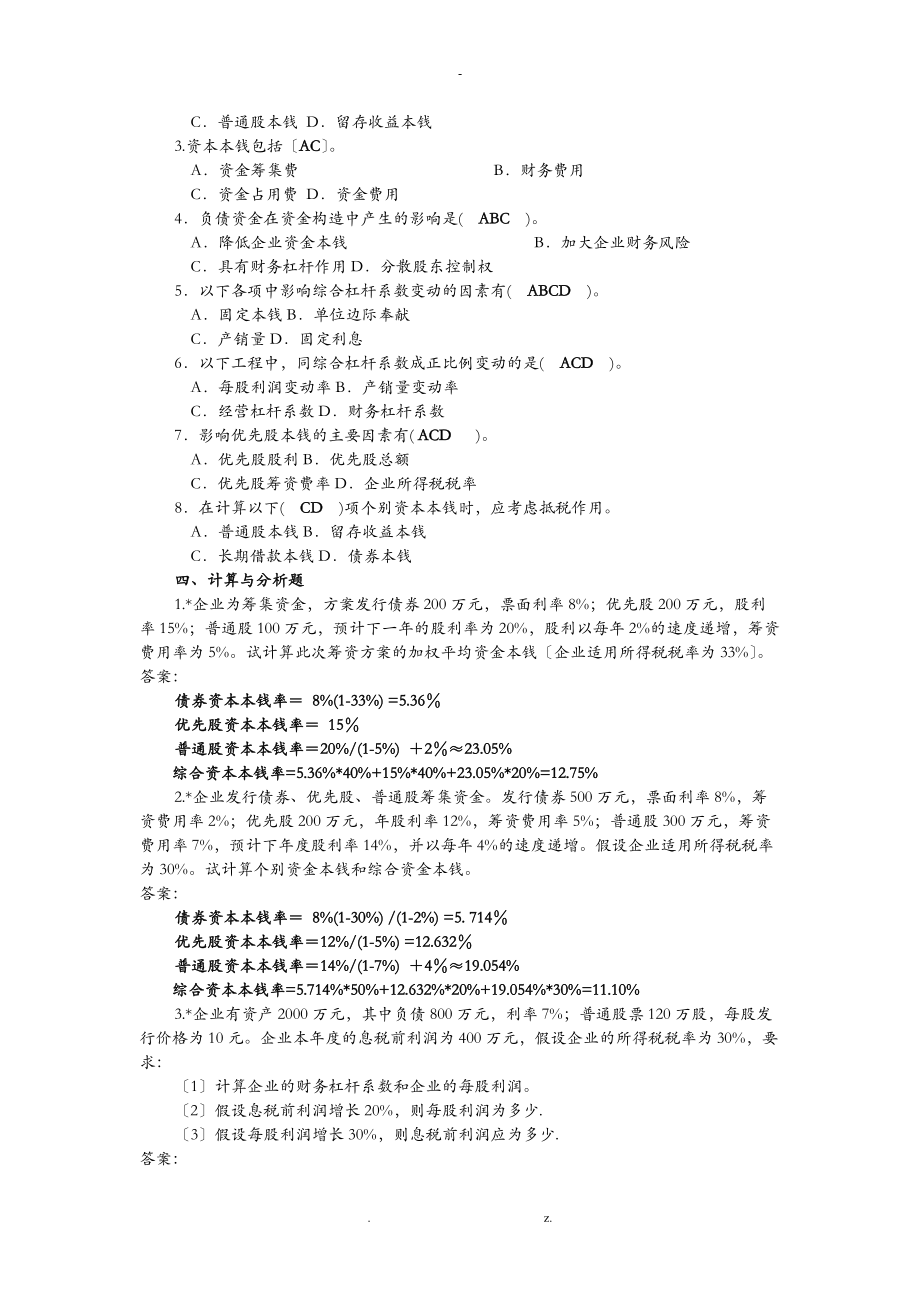 财务管理习题3职称班.doc_第3页