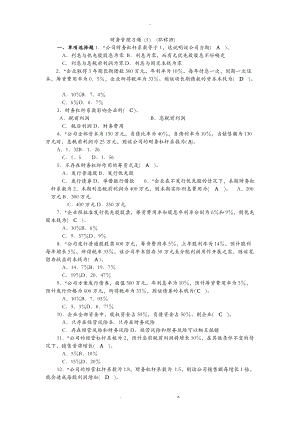 财务管理习题3职称班.doc