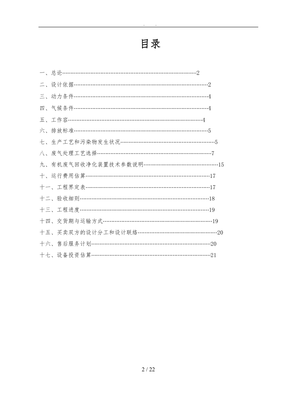 有机废气回收设计方案.doc_第2页