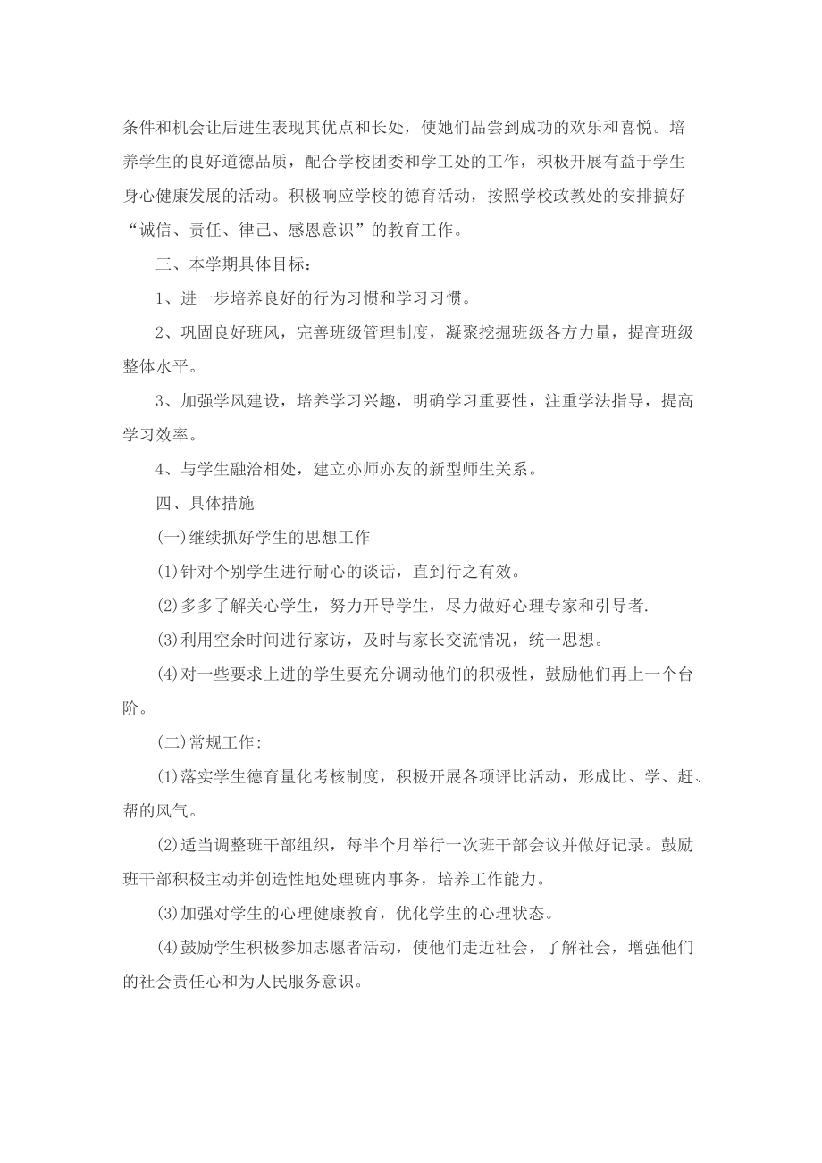 初中教师个人德育工作计划.doc_第2页