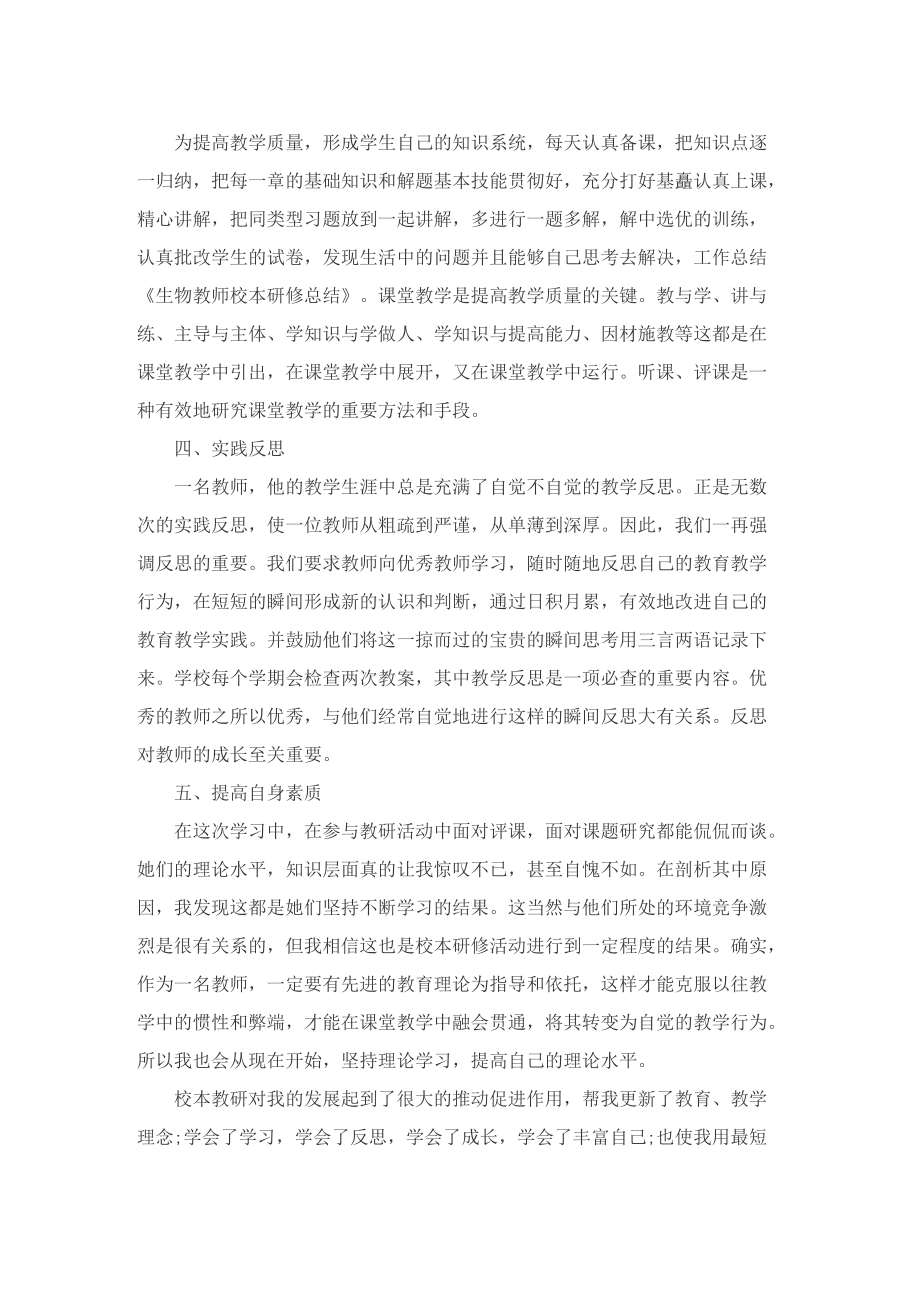 教师校本研修工作总结2022年_1.doc_第2页