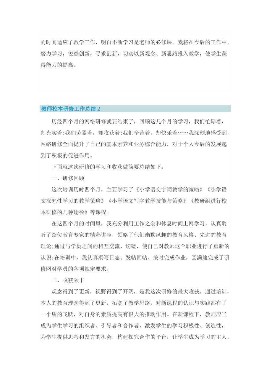 教师校本研修工作总结2022年_1.doc_第3页