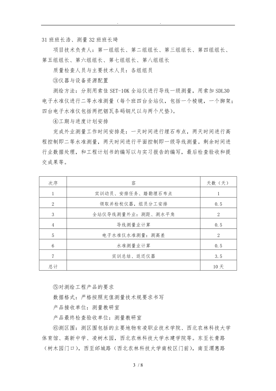 测绘工程计划书.doc_第3页