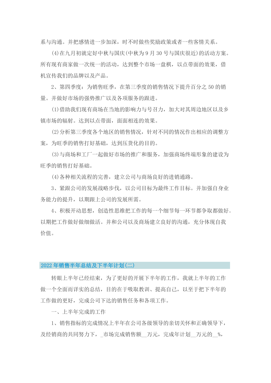 2022年销售半年总结及下半年计划.doc_第2页