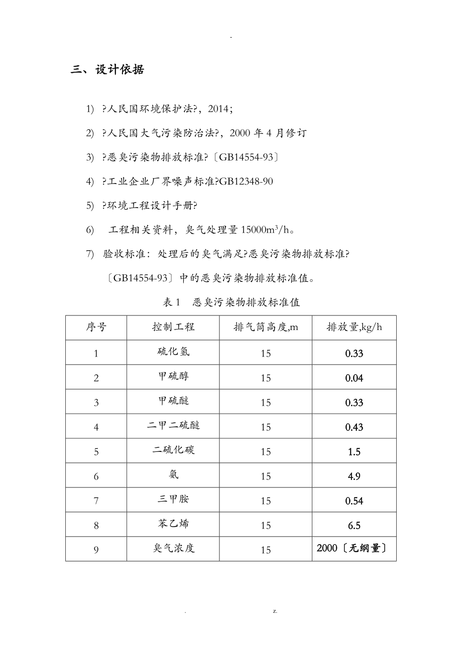 渗沥液站除臭系统设计方案与对策.doc_第3页