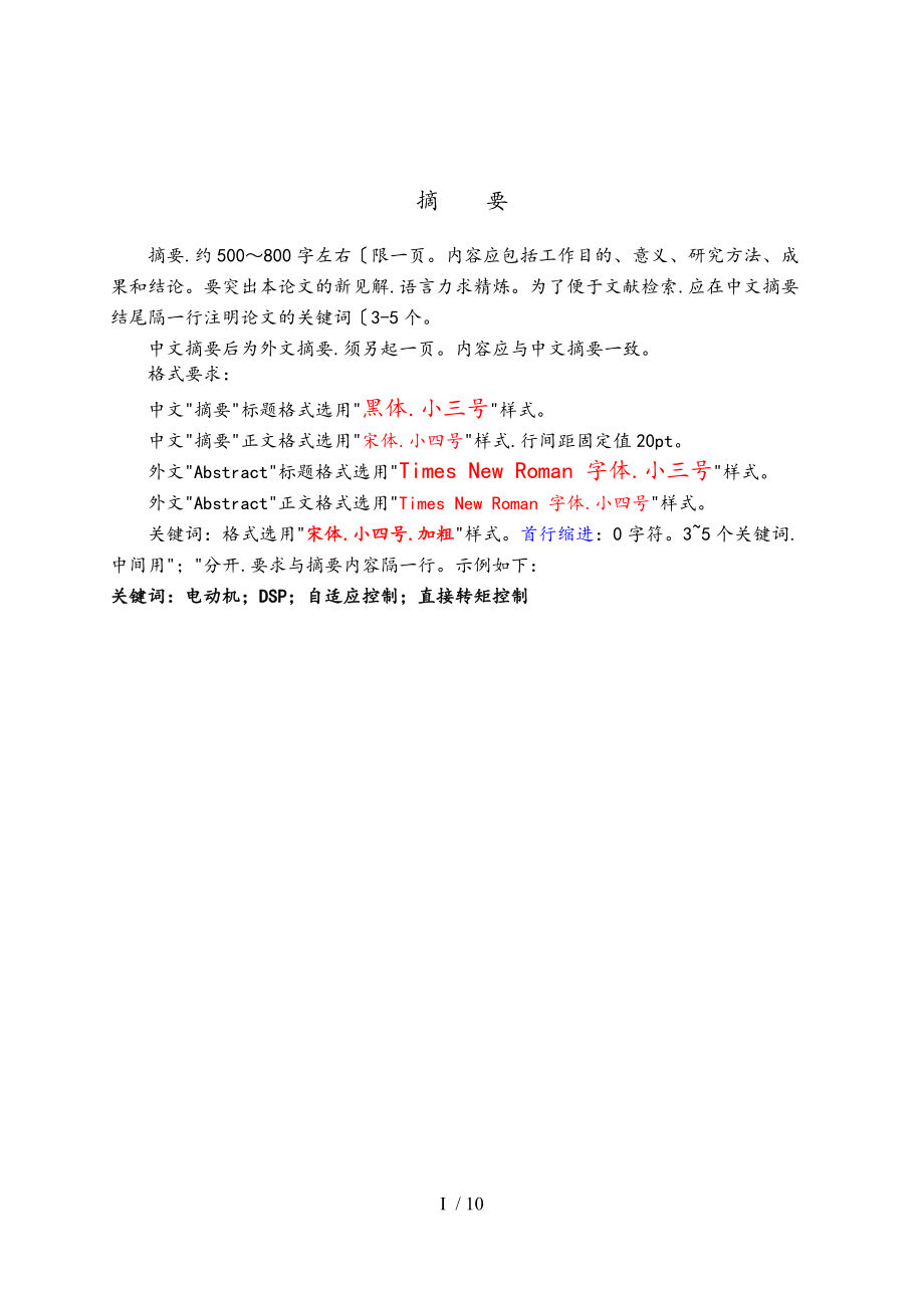 沈阳工业大学毕业论文_模板和格式规范标准详.doc_第1页