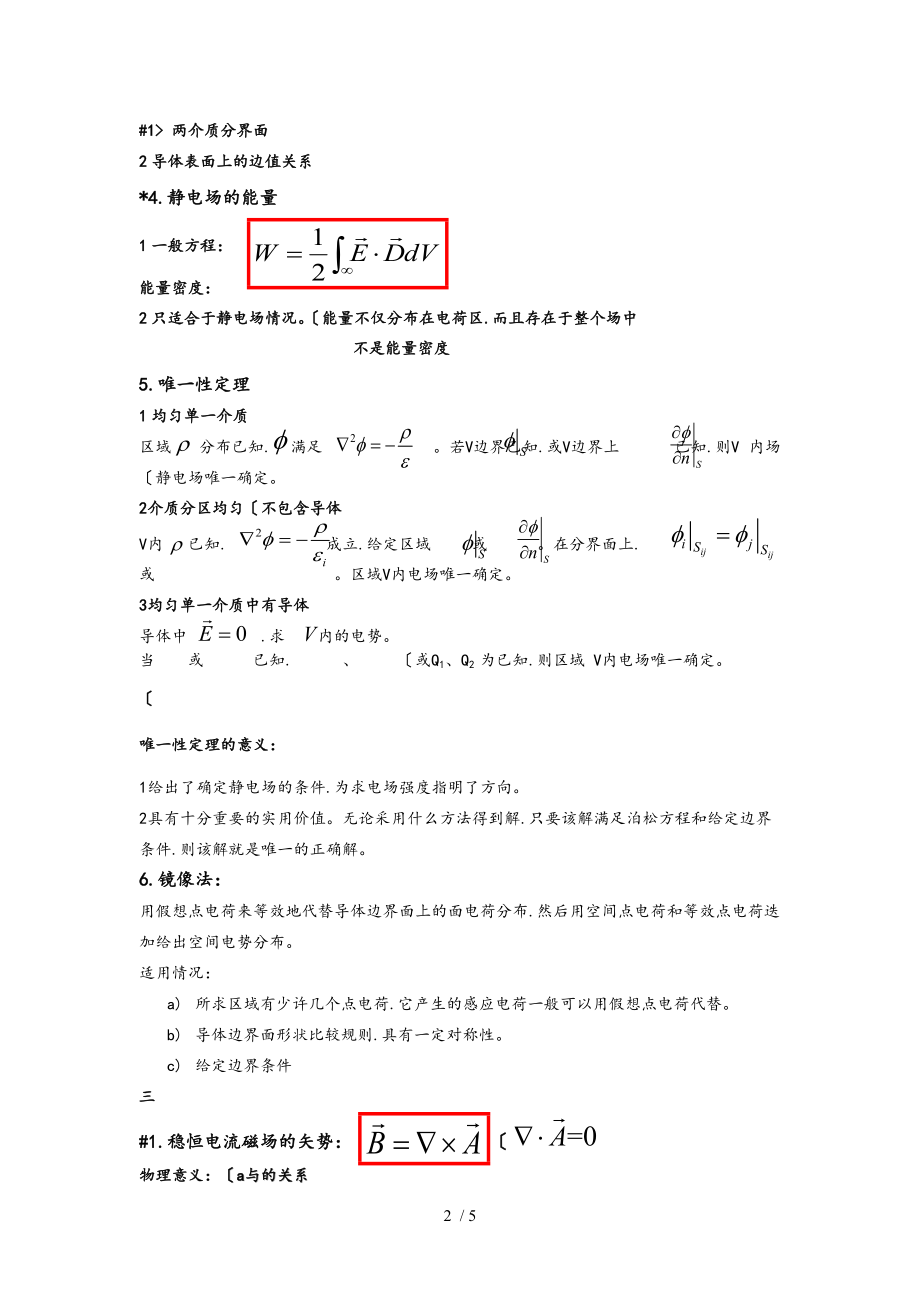 电动力学重点知识总结期末复习必备.doc_第2页