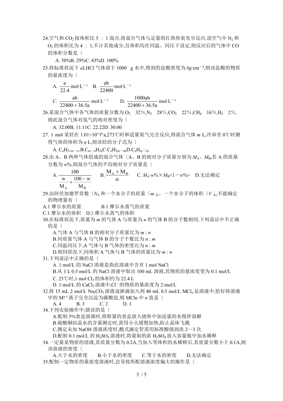 物质的量和气体摩尔体积物质的量浓度.doc_第3页