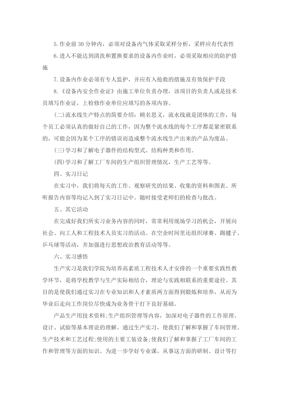 毕业生工厂实习报告范文5篇.doc_第3页