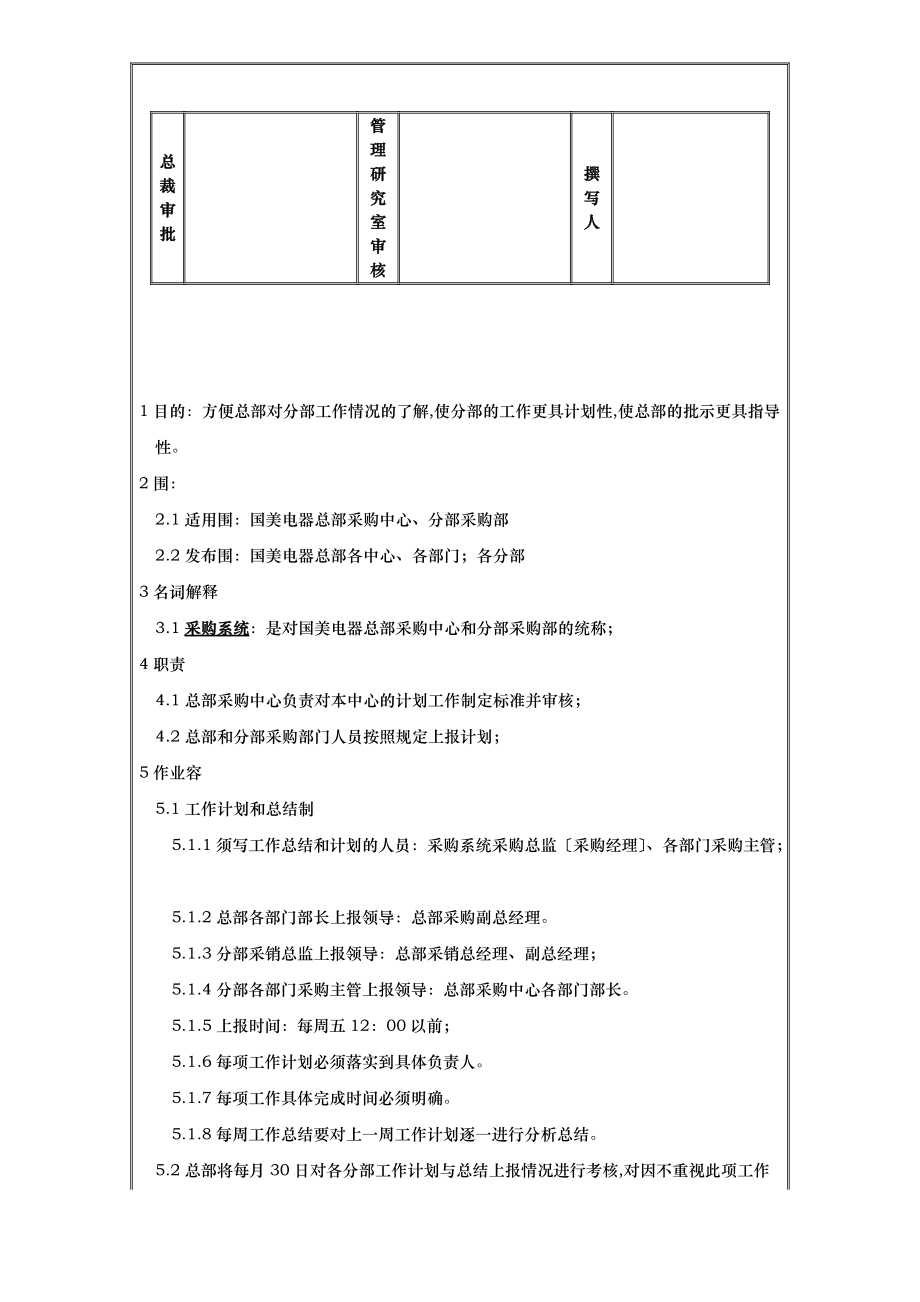 采购部门工作计划总结管理办法.doc_第2页