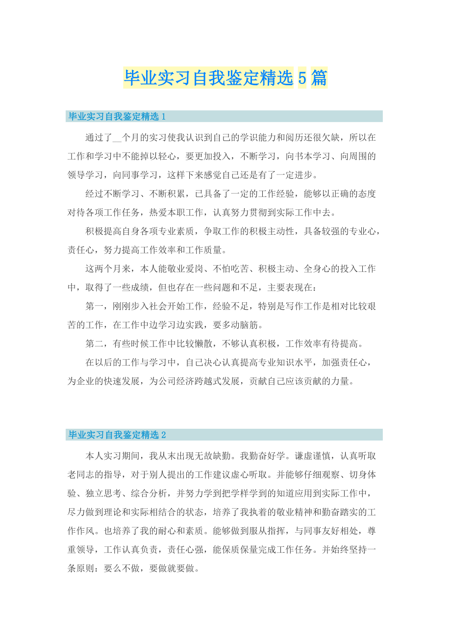 毕业实习自我鉴定精选5篇_2.doc_第1页