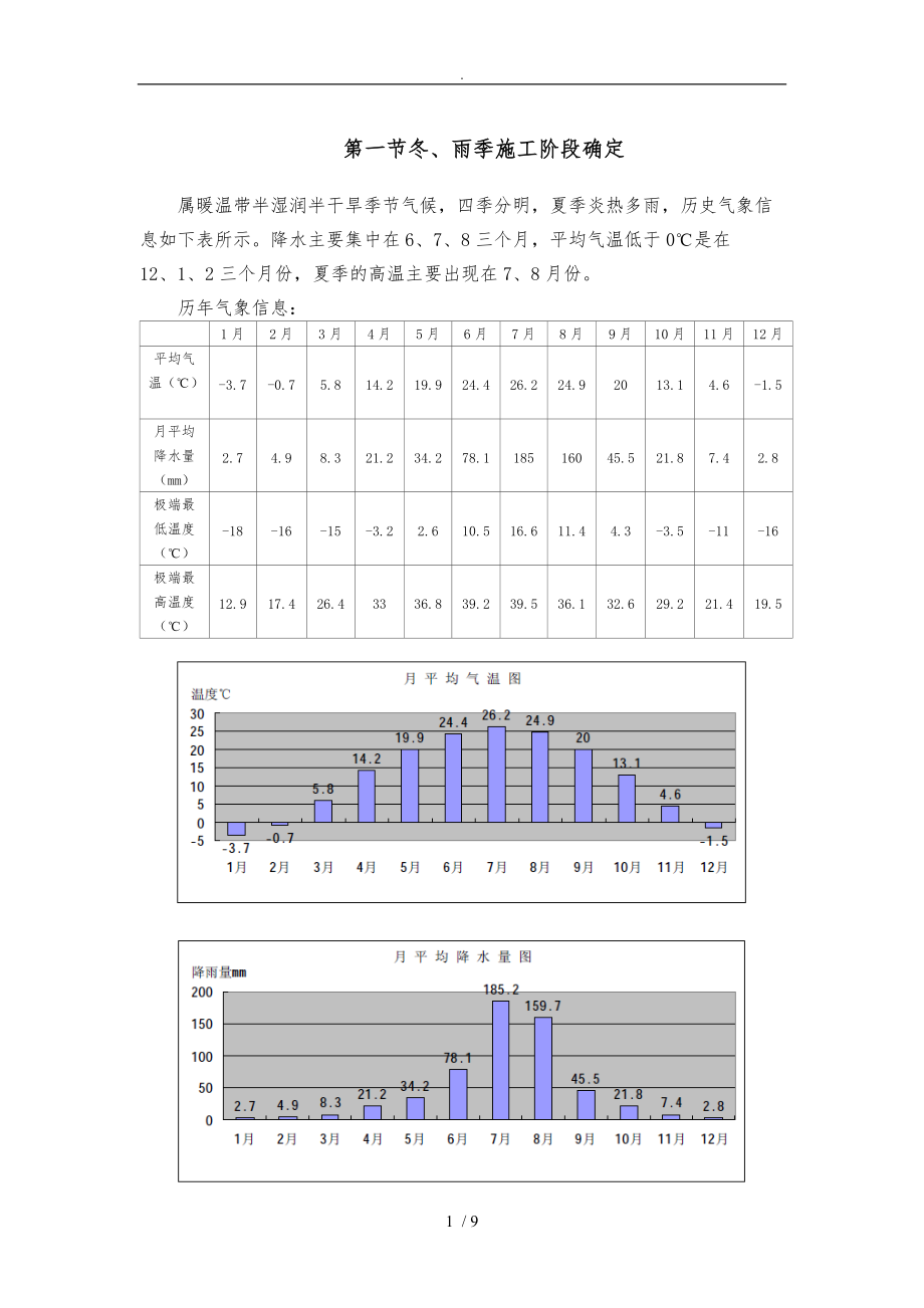 机电雨季工程施工组织设计方案.doc_第1页