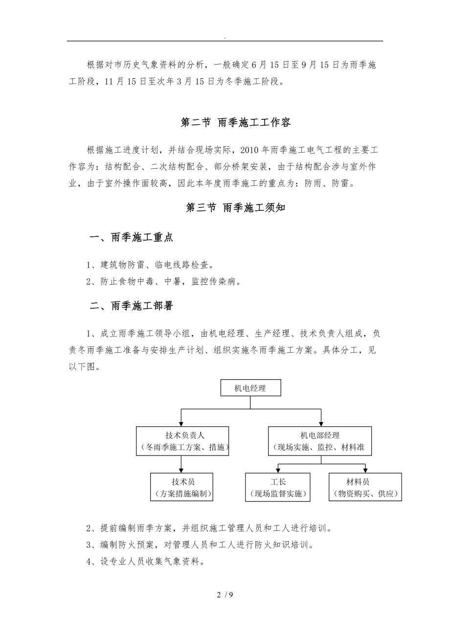 机电雨季工程施工组织设计方案.doc_第2页