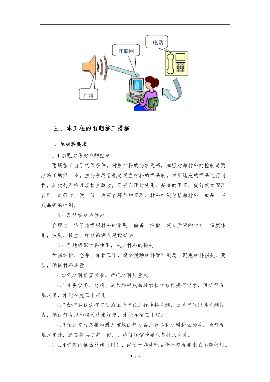 机电雨季工程施工组织设计方案.doc_第3页