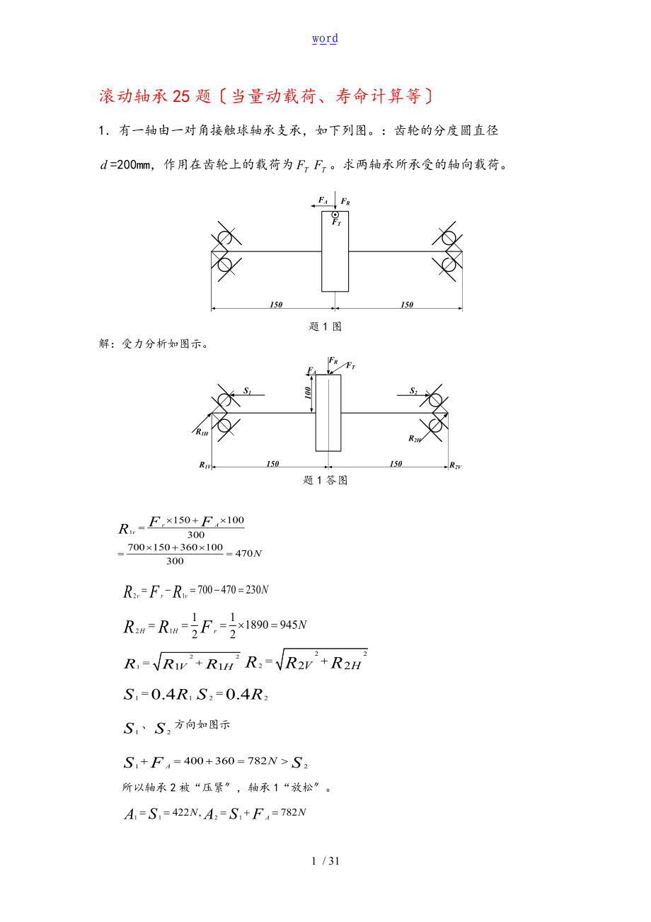 滚动轴承计算题.doc_第1页