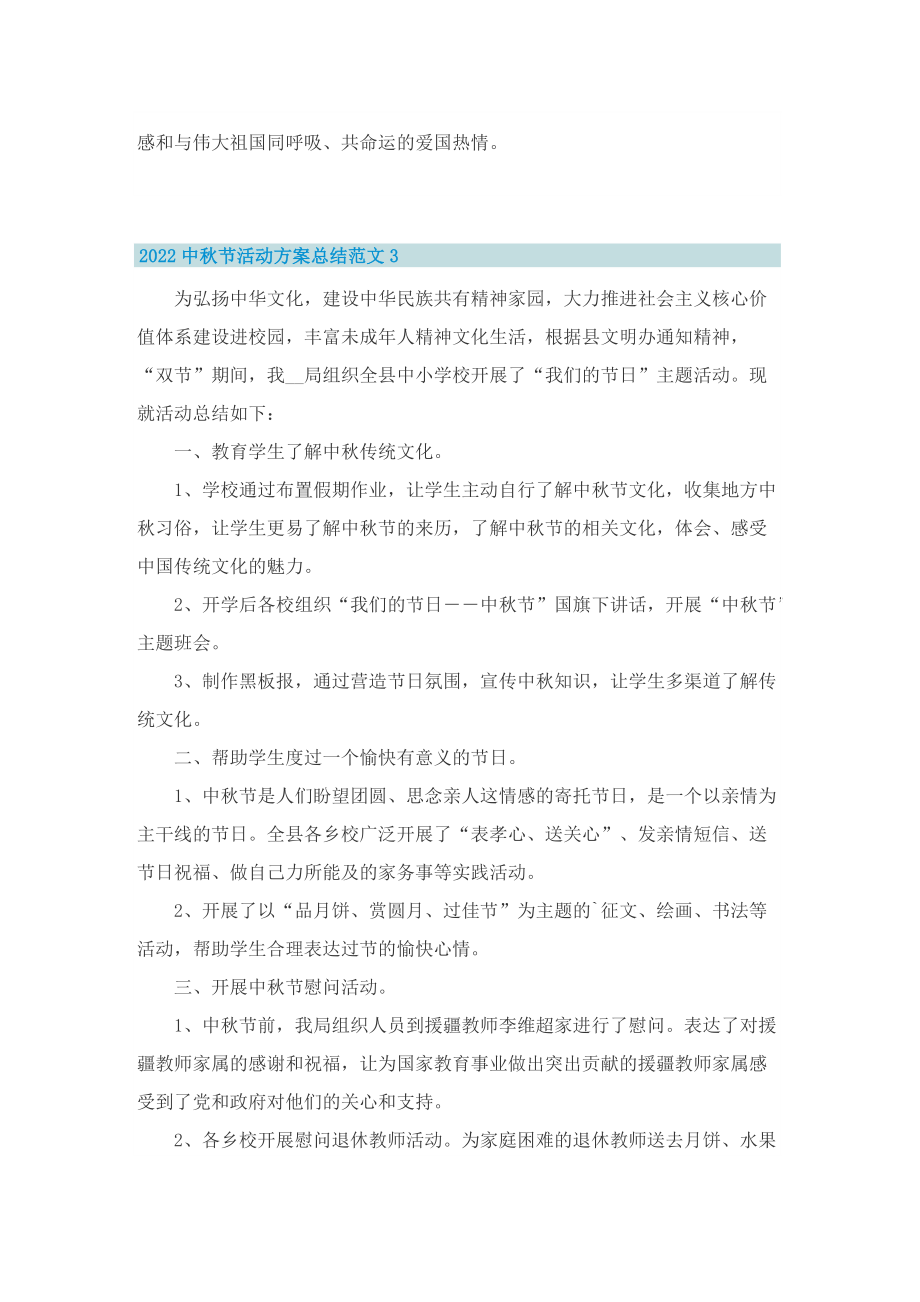 2022中秋节活动方案总结范文.doc_第3页