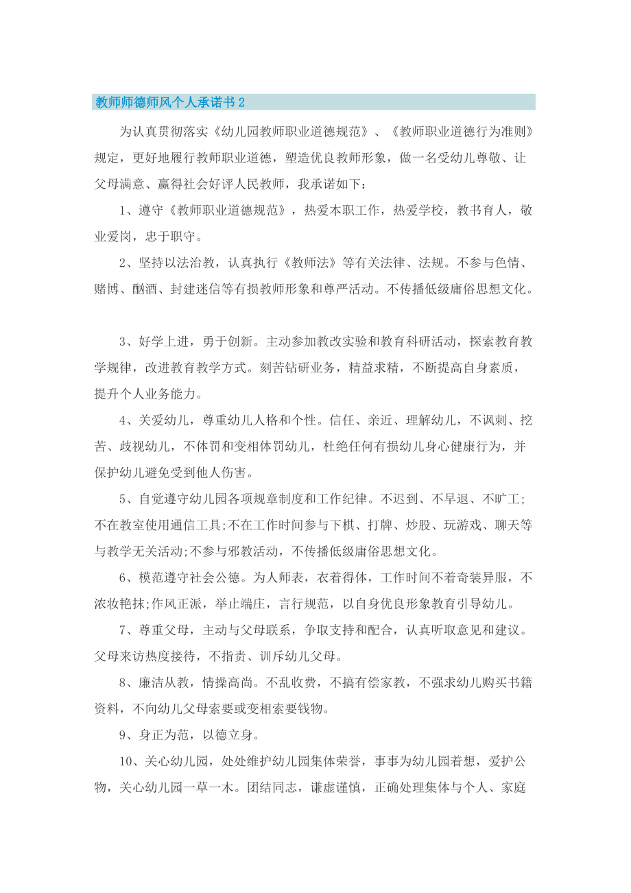 教师师德师风个人承诺书.doc_第2页