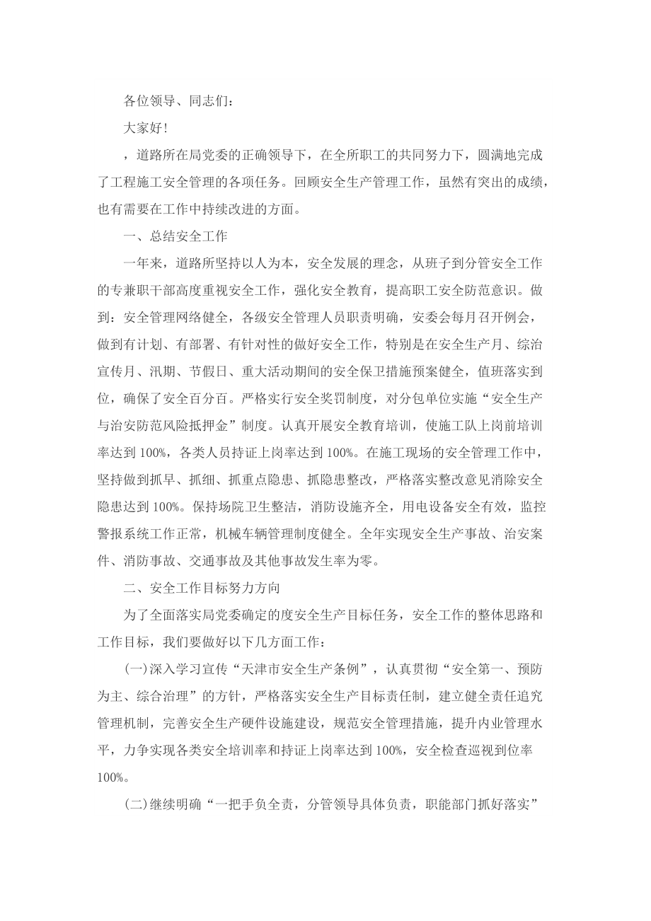 2022安全工作表彰会议讲话稿.doc_第3页