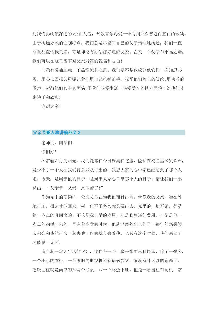 父亲节感人演讲稿范文十篇.doc_第2页