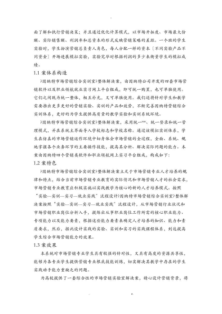 营销沙盘模拟方案财务总监.doc_第2页