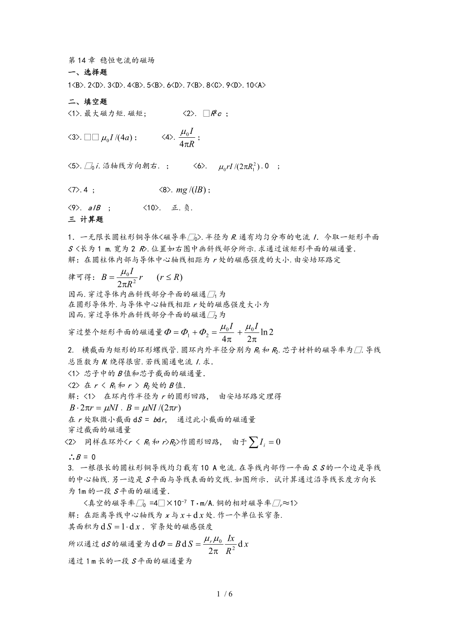 湖南大学物理2第1415章课后习题参考答案.doc_第1页